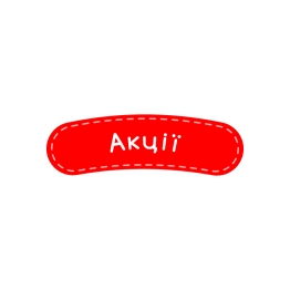 АКЦИЯ АКЦИЯ АКЦИЯ